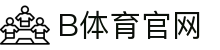 B体育官方平台 - 高清赛事内容中心